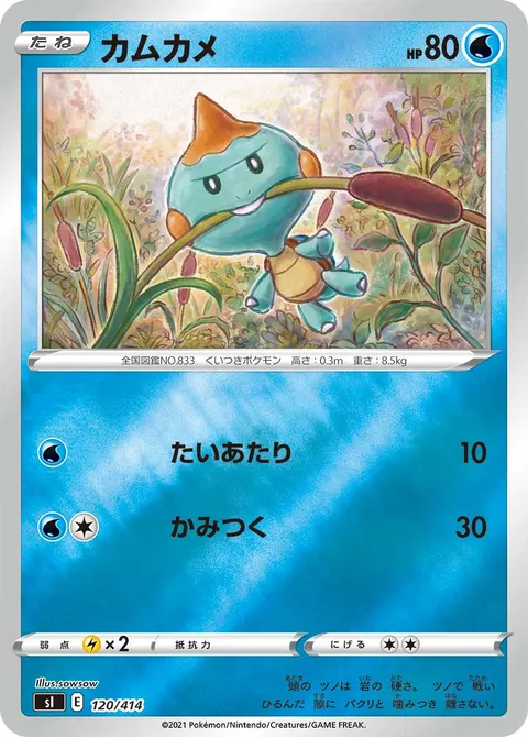 カムカメ 120/414 기본판 일본어판 카드 이미지