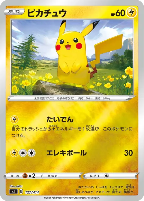 ピカチュウ 127/414 기본판 일본어판 카드 이미지