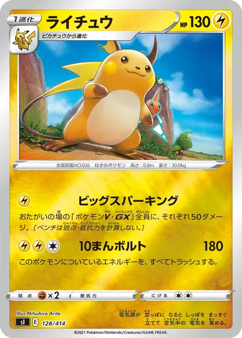 ライチュウ 128/414 일본어판 카드 이미지