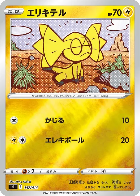 エリキテル 147/414 일본어판 카드 이미지