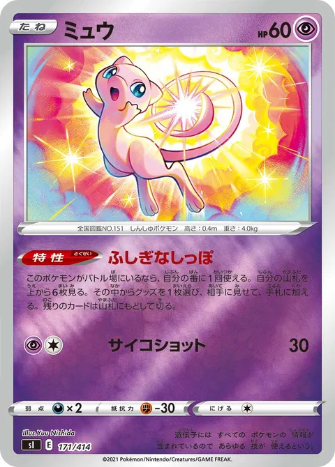 ミュウ 171/414 기본판 일본어판 카드 이미지
