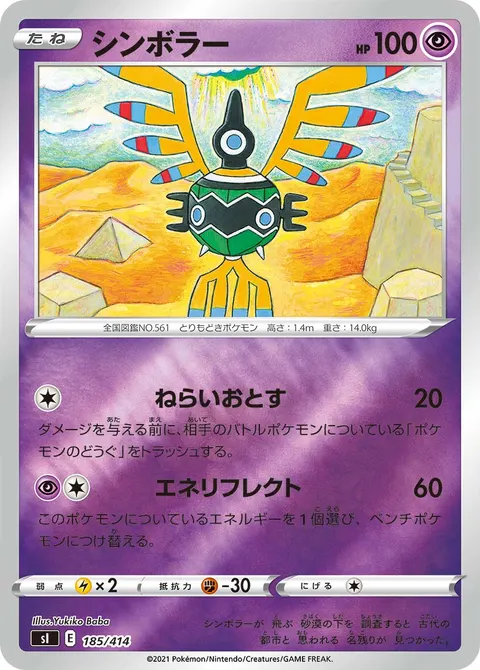 シンボラー 185/414 기본판 일본어판 카드 이미지