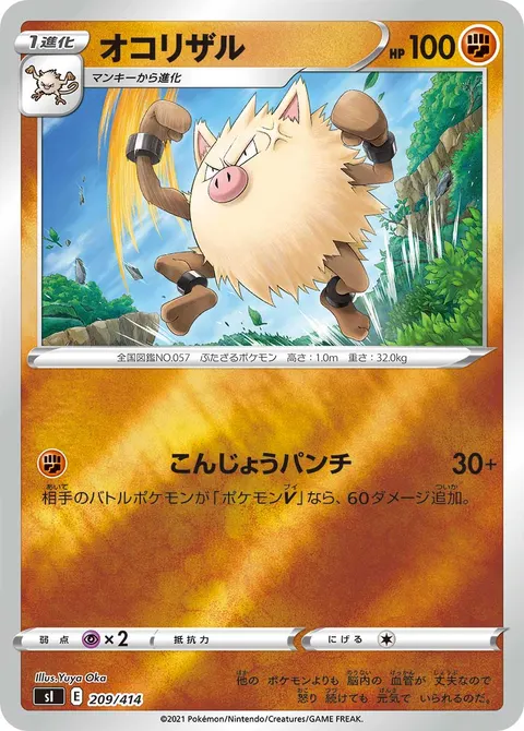 オコリザル 209/414 일본어판 카드 이미지