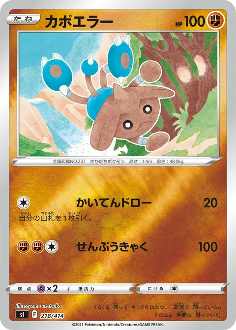 カポエラー 218/414 일본어판 카드 이미지