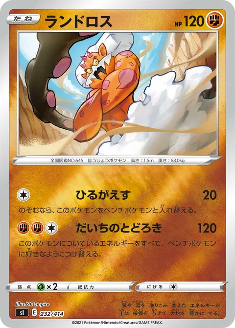 ランドロス 232/414 일본어판 카드 이미지