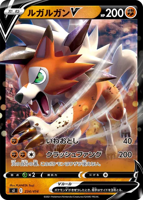 ルガルガンV 234/414 일본어판 카드 이미지