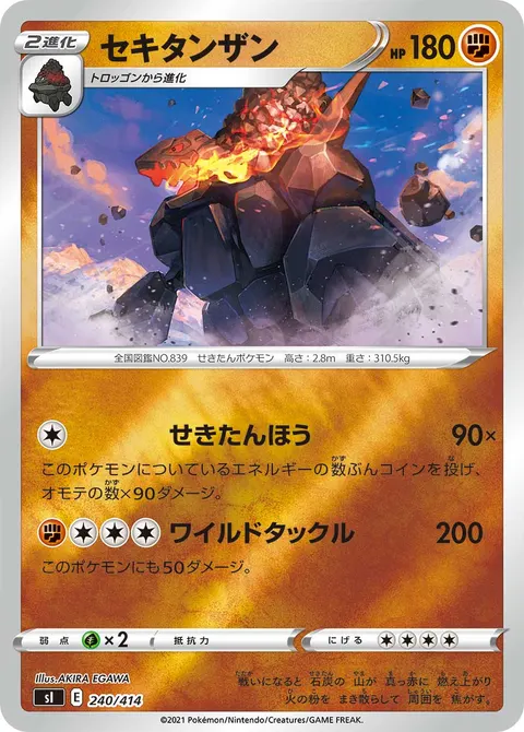 セキタンザン 240/414 일본어판 카드 이미지