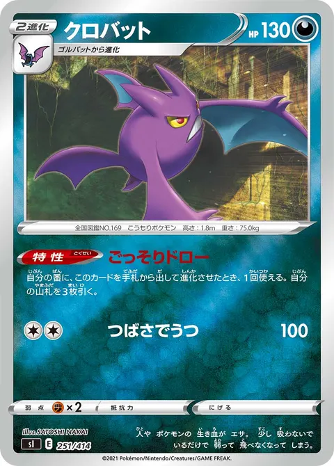 クロバット 251/414 일본어판 카드 이미지