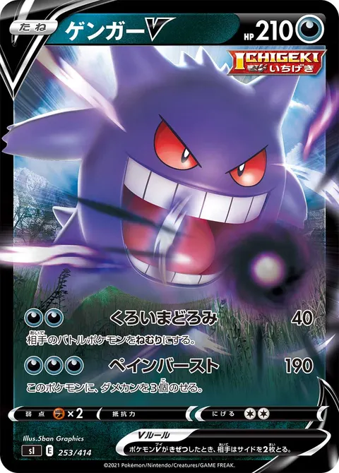 ゲンガーV 253/414 기본판 일본어판 카드 이미지