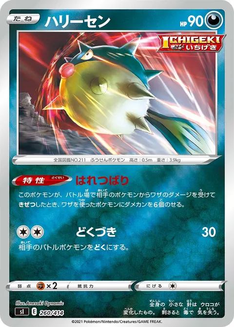ハリーセン 260/414 일본어판 카드 이미지