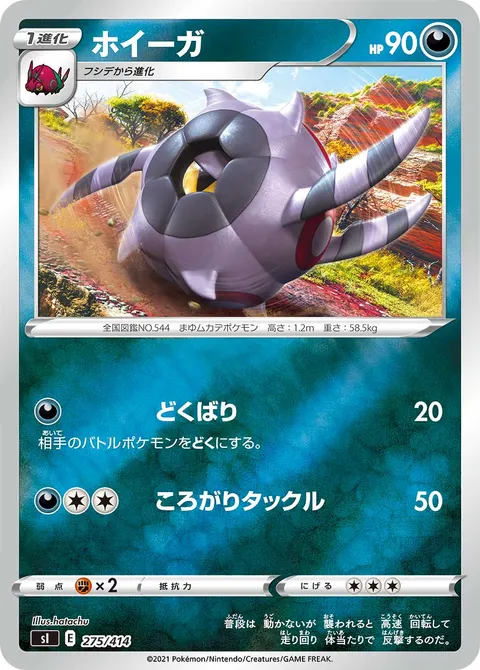 ホイーガ 275/414 일본어판 카드 이미지
