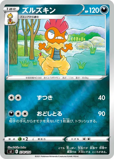 ズルズキン 278/414 일본어판 카드 이미지