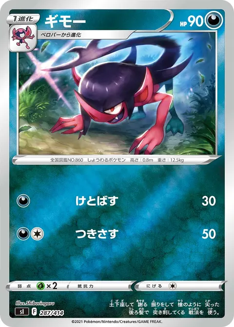 ギモー 287/414 기본판 일본어판 카드 이미지