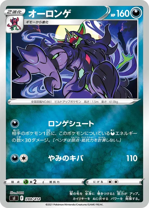 オーロンゲ 288/414 일본어판 카드 이미지