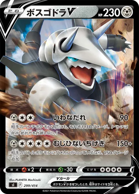 ボスゴドラV 299/414 일본어판 카드 이미지