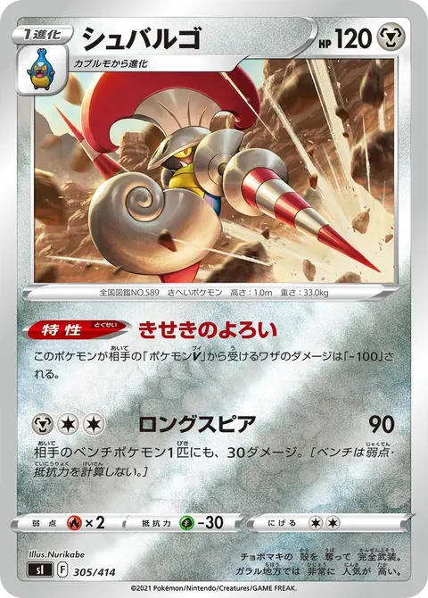シュバルゴ 305/414 일본어판 카드 이미지
