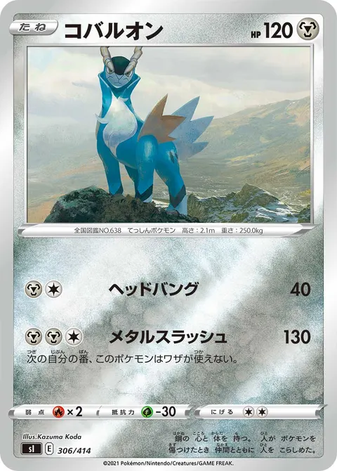 コバルオン 306/414 기본판 일본어판 카드 이미지