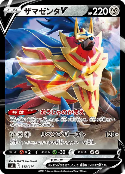 ザマゼンタV 313/414 일본어판 카드 이미지