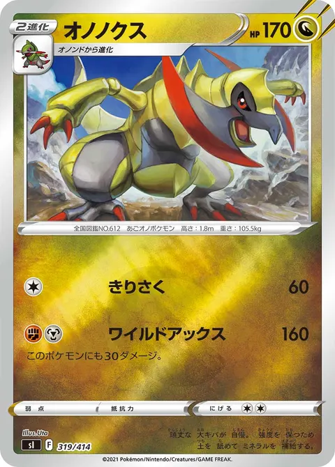オノノクス 319/414 일본어판 카드 이미지