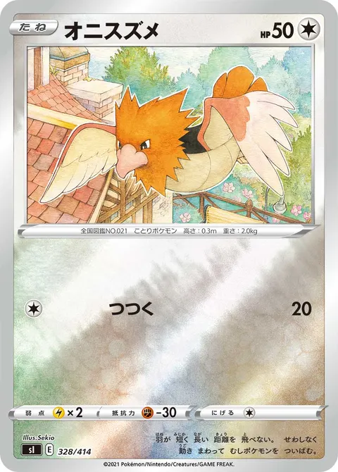 オニスズメ 328/414 일본어판 카드 이미지
