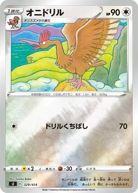 オニドリル 329/414 일본어판 카드 이미지