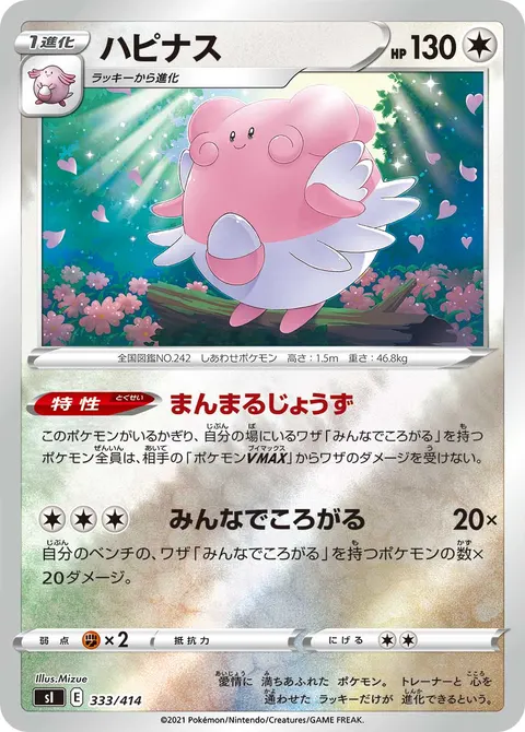 ハピナス 333/414 일본어판 카드 이미지