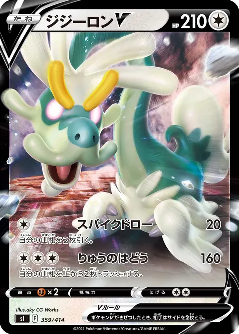 ジジーロンV 359/414 일본어판 카드 이미지