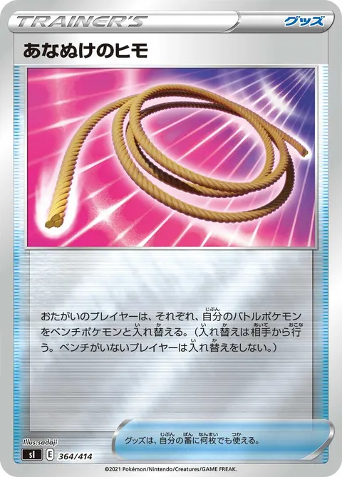 あなぬけのヒモ 364/414 일본어판 카드 이미지