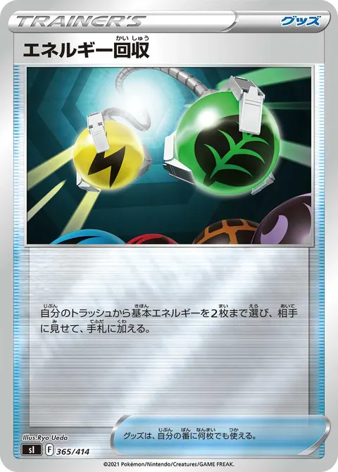 エネルギー回収 365/414 일본어판 카드 이미지