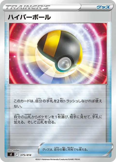 ハイパーボール 375/414 일본어판 카드 이미지