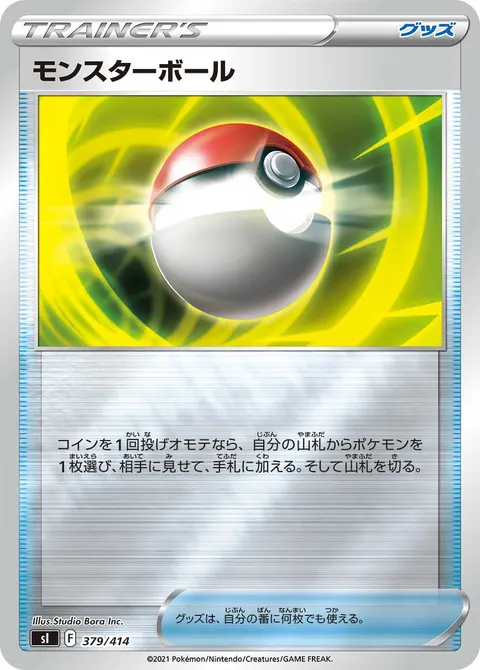 モンスターボール 379/414 일본어판 카드 이미지