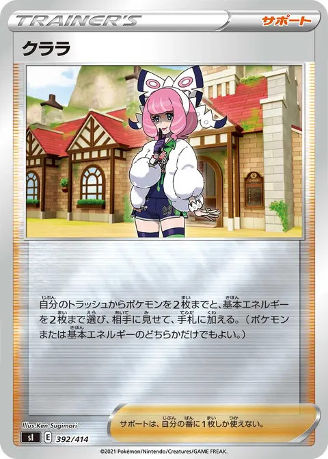 クララ 392/414 일본어판 카드 이미지