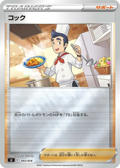 コック 393/414 일본어판 카드 이미지