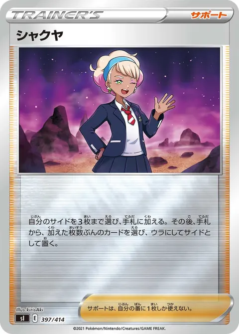 シャクヤ 397/414 일본어판 카드 이미지