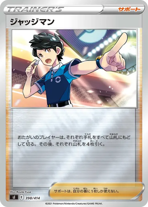 ジャッジマン 398/414 일본어판 카드 이미지