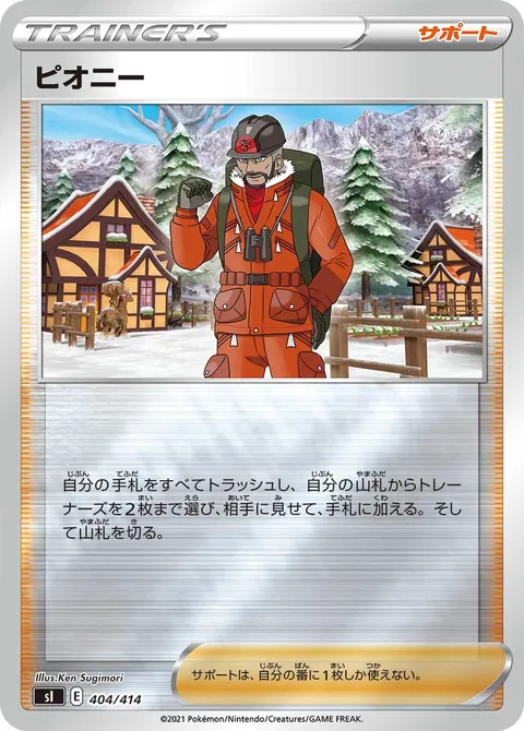 ピオニー 404/414 일본어판 카드 이미지