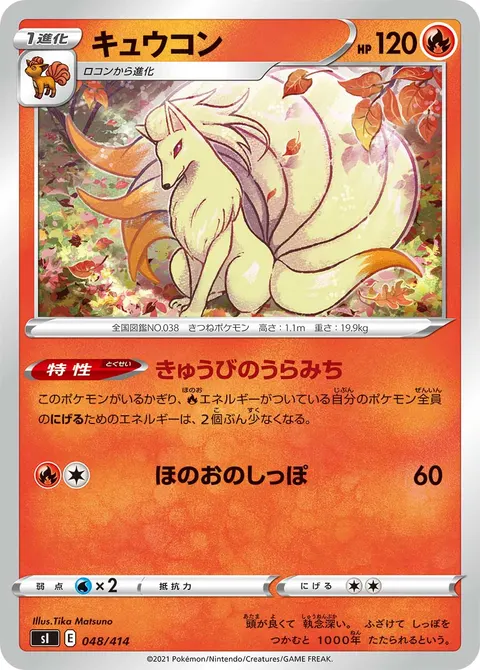 キュウコン 048/414 일본어판 카드 이미지
