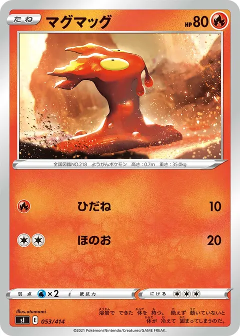マグマッグ 053/414 일본어판 카드 이미지