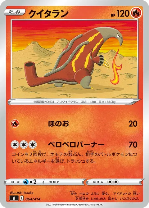 クイタラン 064/414 기본판 일본어판 카드 이미지