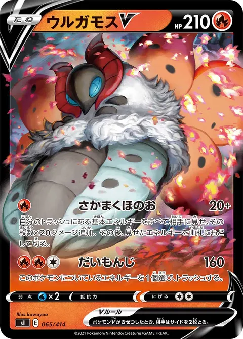 ウルガモスV 065/414 일본어판 카드 이미지