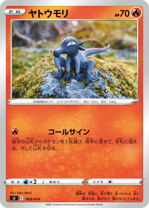 ヤトウモリ 068/414 기본판 일본어판 카드 이미지