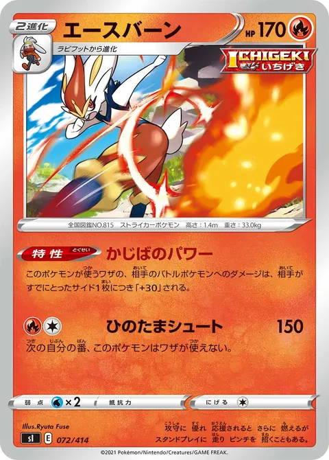 エースバーン 072/414 기본판 일본어판 카드 이미지