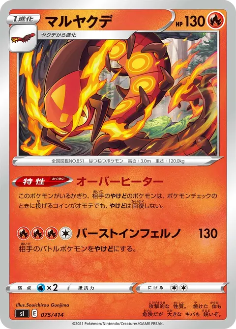 マルヤクデ 075/414 일본어판 카드 이미지