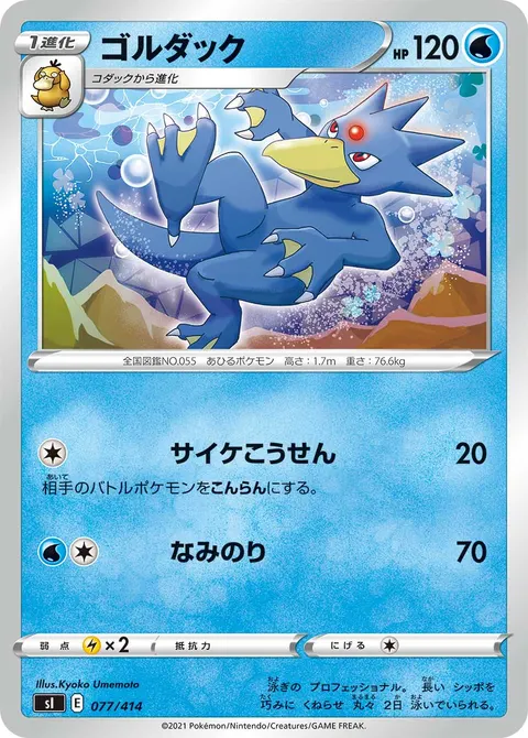 ゴルダック 077/414 일본어판 카드 이미지