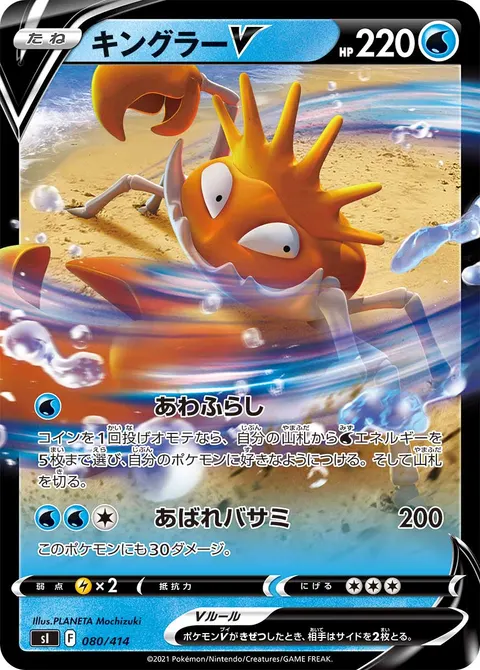 キングラーV 080/414 기본판 일본어판 카드 이미지