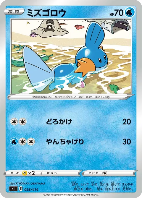 ミズゴロウ 093/414 일본어판 카드 이미지