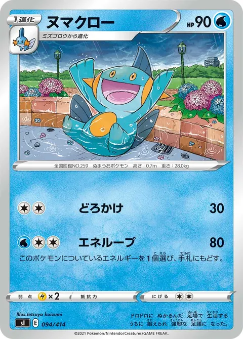 ヌマクロー 094/414 기본판 일본어판 카드 이미지