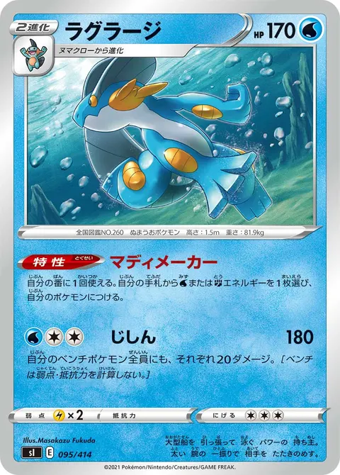 ラグラージ 095/414 기본판 일본어판 카드 이미지