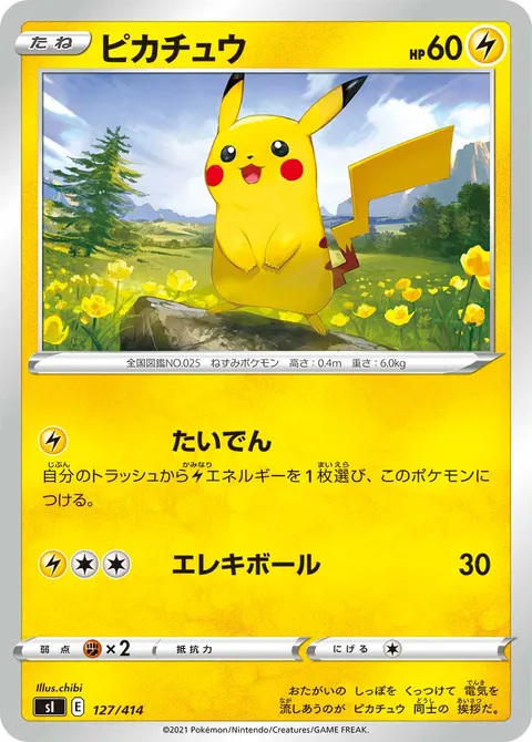 ピカチュウ 127/414 일본어판 카드 이미지