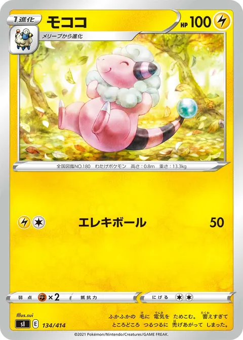 モココ 134/414 일본어판 카드 이미지